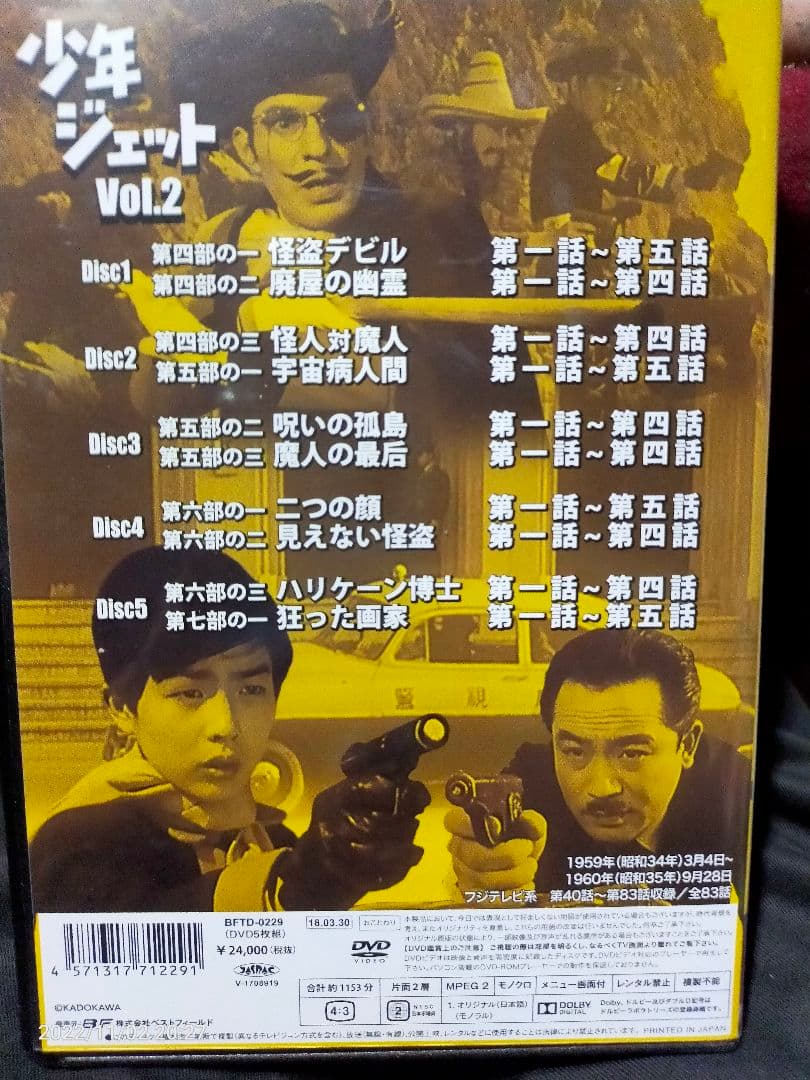 少年ジェットDVD