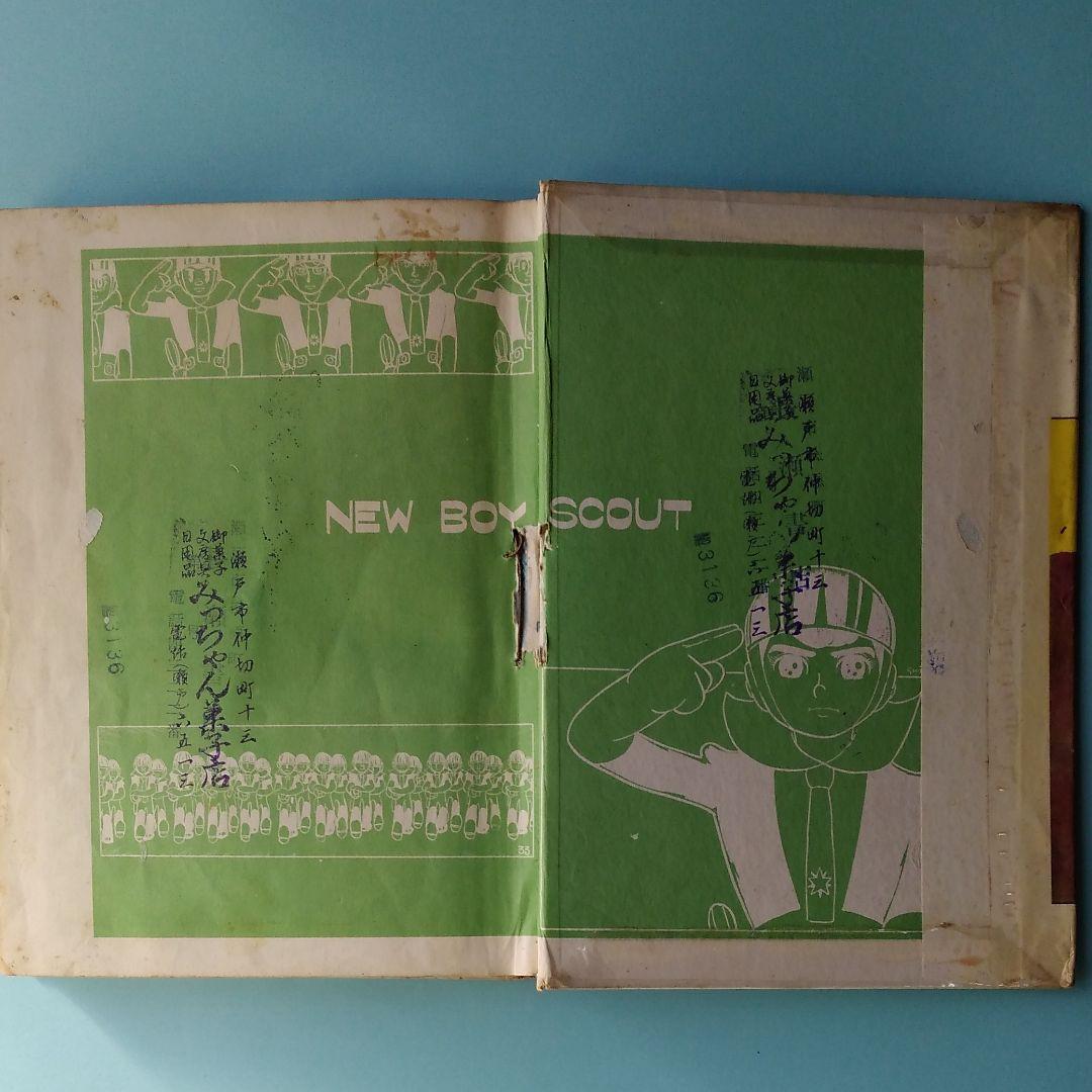 石森章太郎「少年同盟」