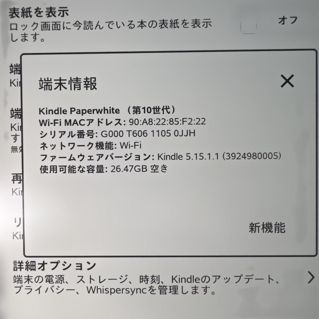 Kindle paperwhite 第10世代 32GB 広告なし
