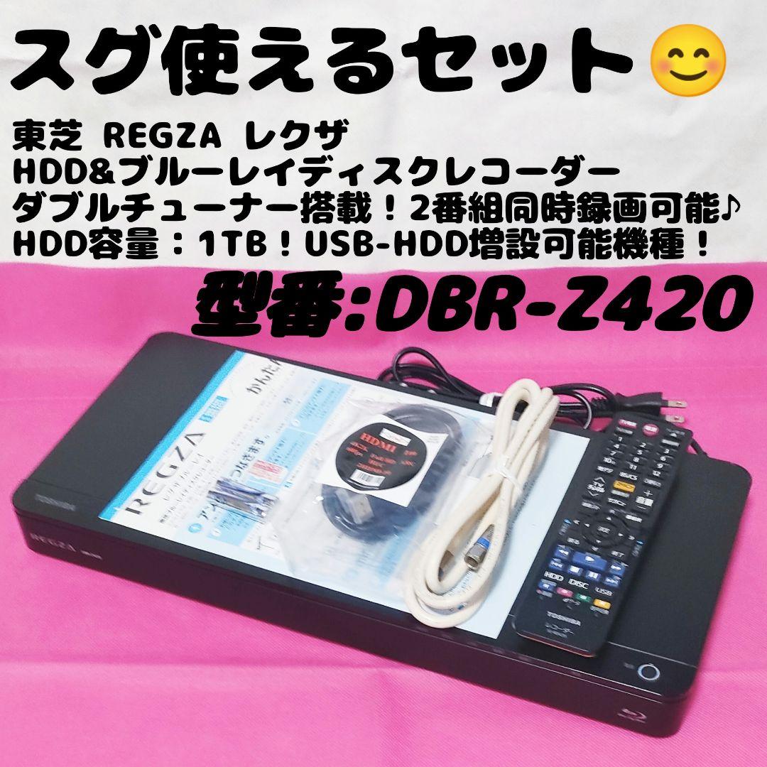 スグ使えるセット！wチューナー搭載！東芝HDD＆BDレコーダー