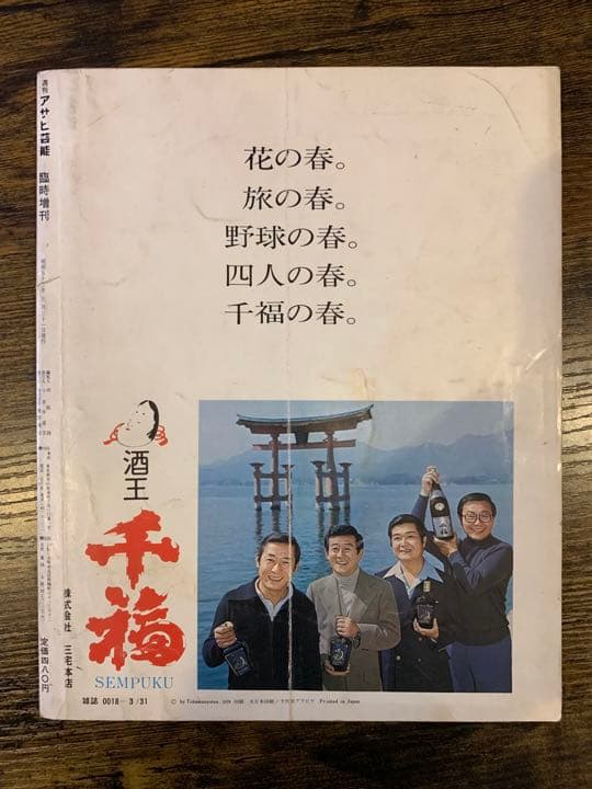 プロ野球選手名鑑 1978 長嶋茂雄