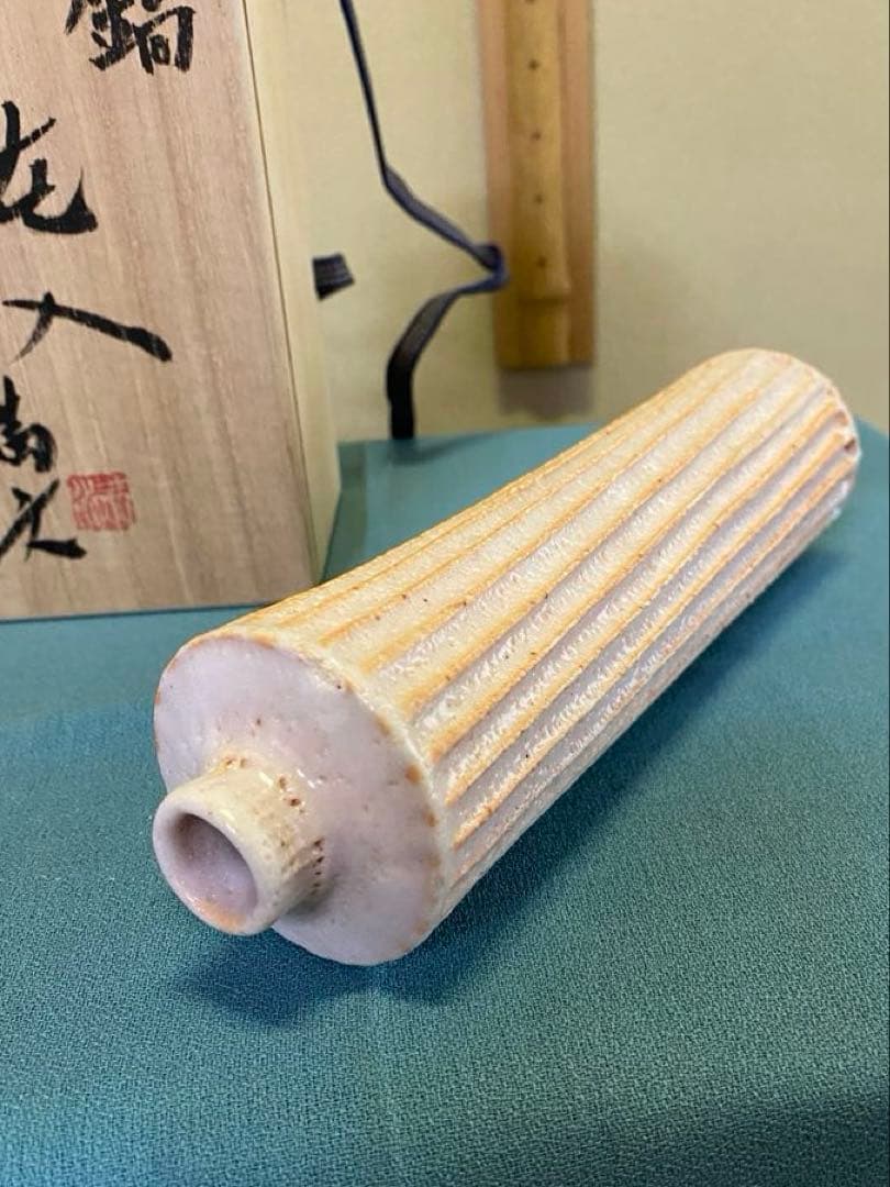 茶道具/花入 『志野鎬花入』 木村満文 月心窯 共箱