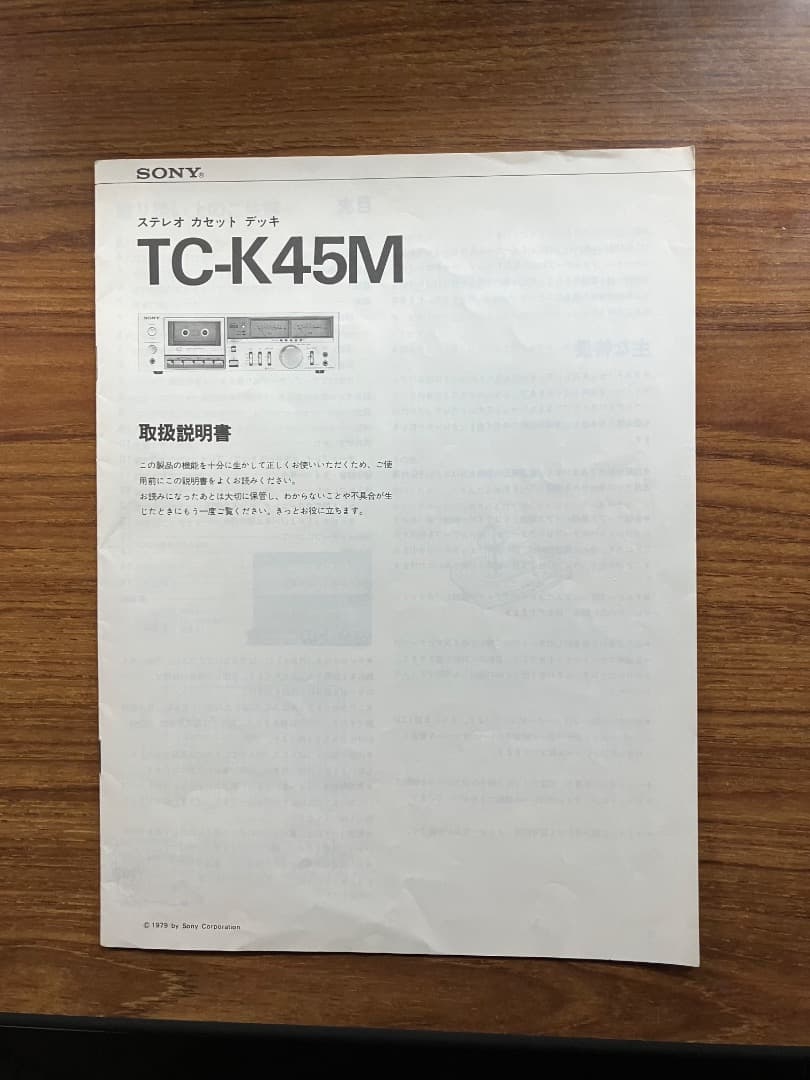 SONYソニー カセットデッキ TC-K45M（修理済 概ね美品）と取扱説明書