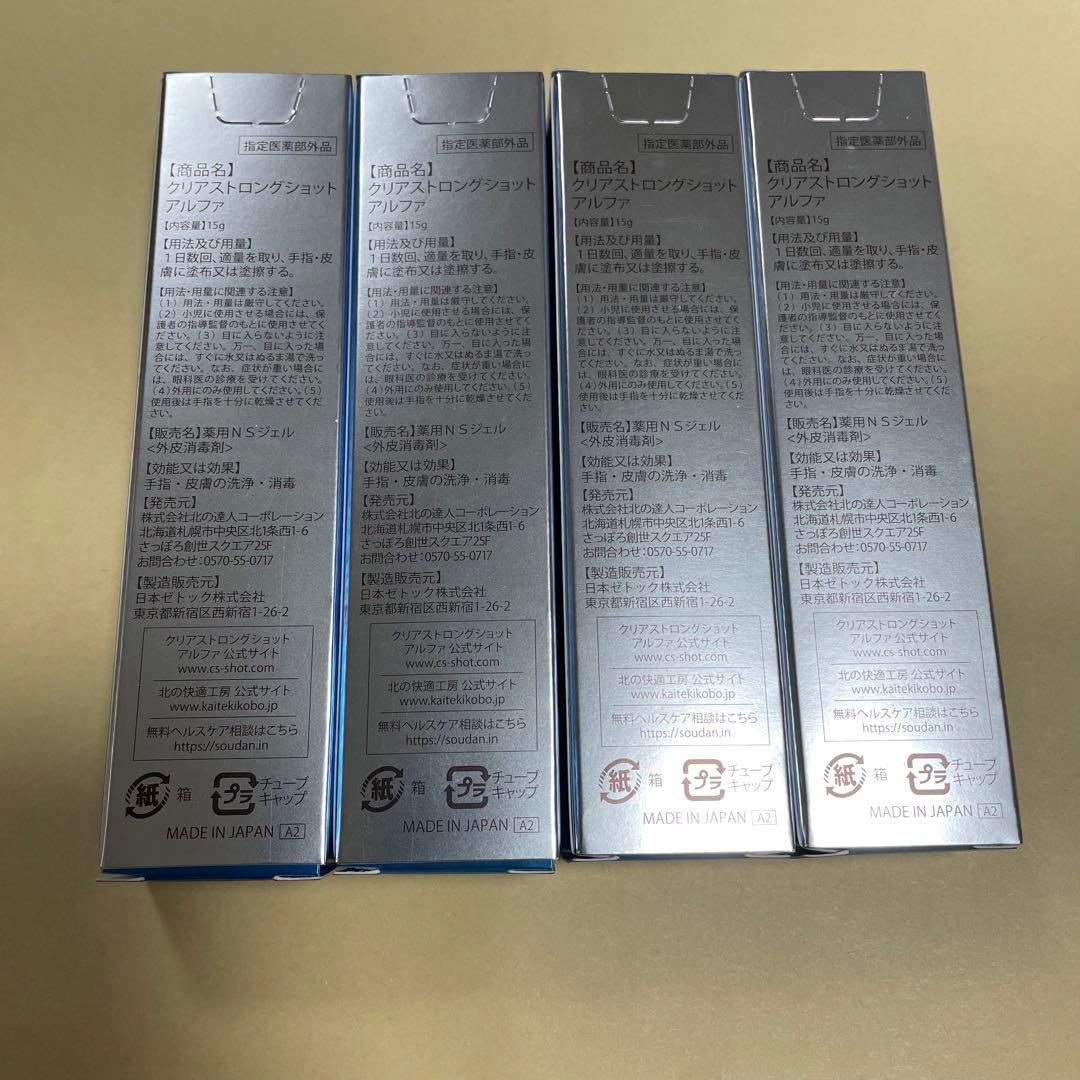 クリアストロングショット アルファ 15g 4本セット