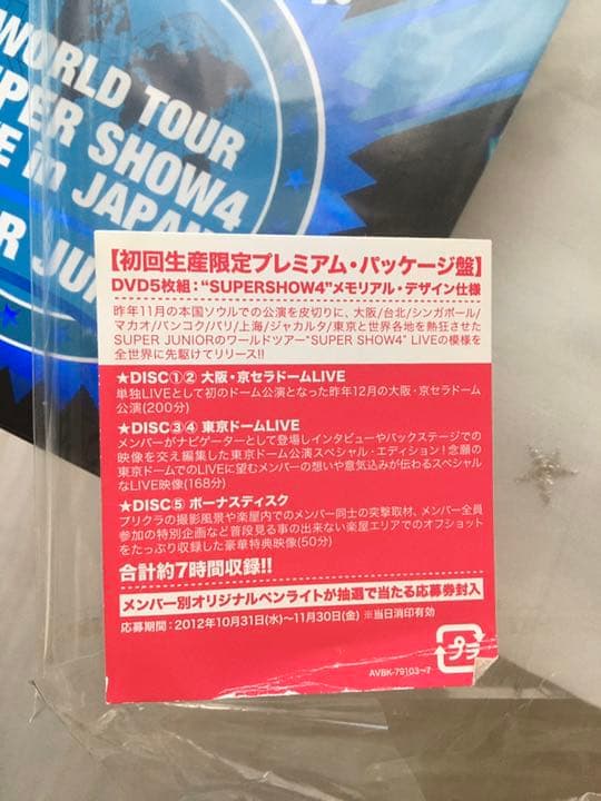 お値下げ！SUPERJUNIOR/SUPERSHOW4 JAPAN 初回限定盤