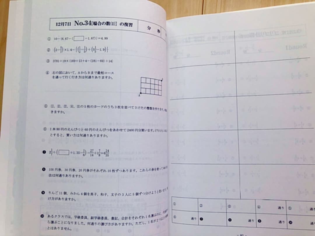 浜学園5年生算数一式