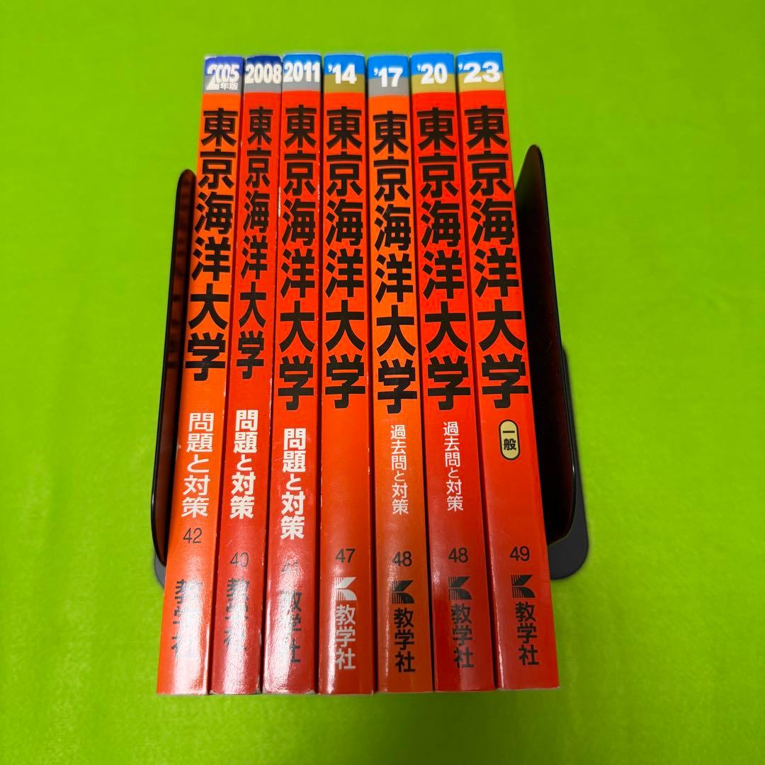 赤本 東京海洋大学 2002年～2022年　25年分