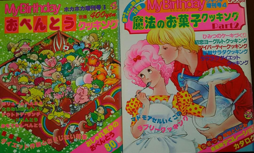 My Birthday増刊号２冊セット＆おまけ