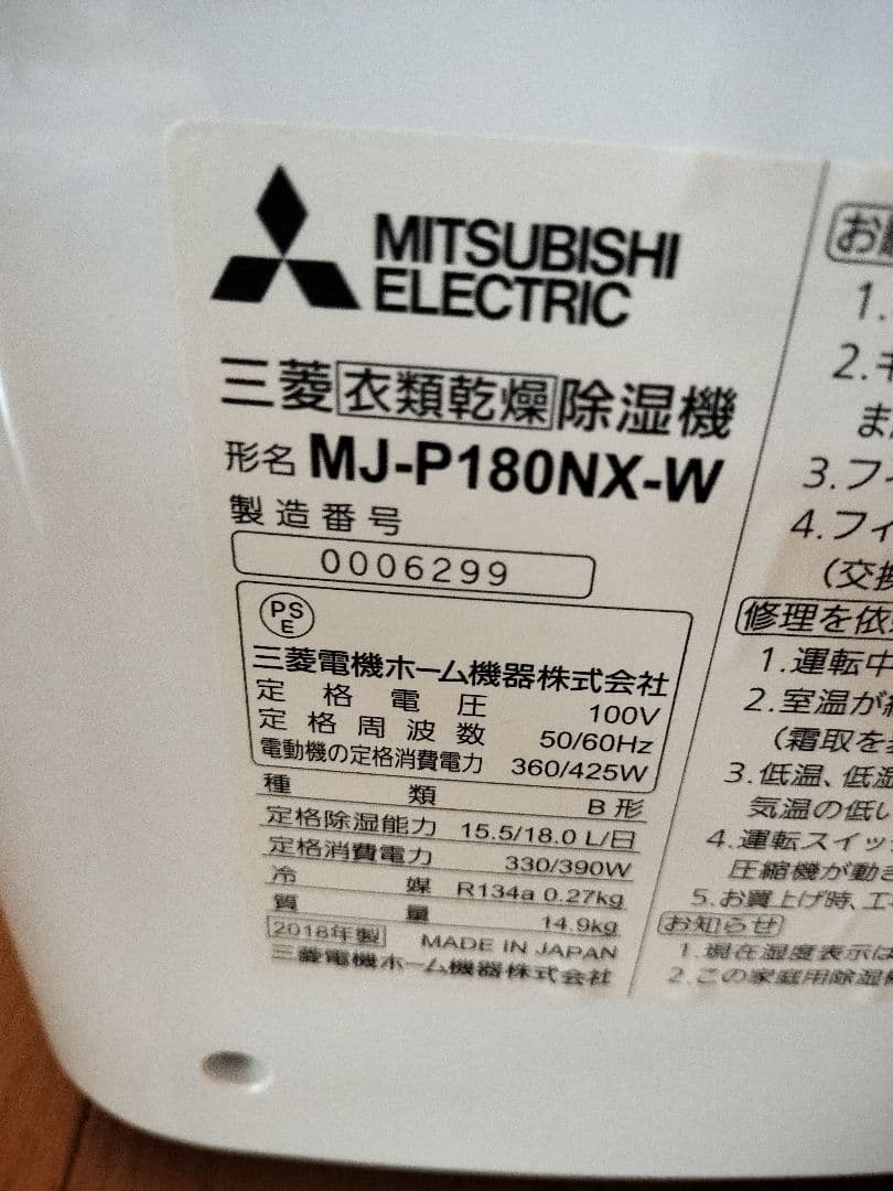 美品☆三菱 MJ-P180NX-W 衣類乾燥除湿機（取説・ホース付き）
