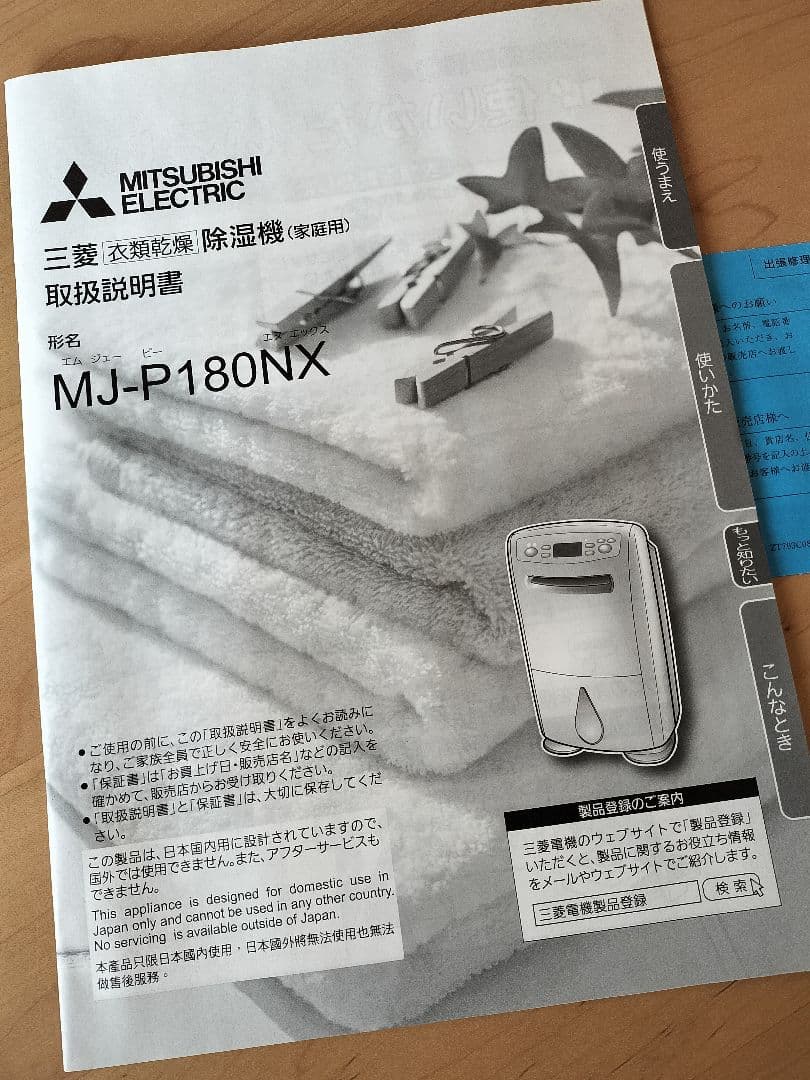 美品☆三菱 MJ-P180NX-W 衣類乾燥除湿機（取説・ホース付き）