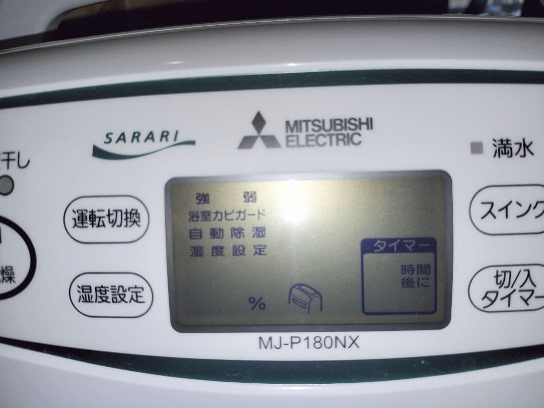 美品☆三菱 MJ-P180NX-W 衣類乾燥除湿機（取説・ホース付き）