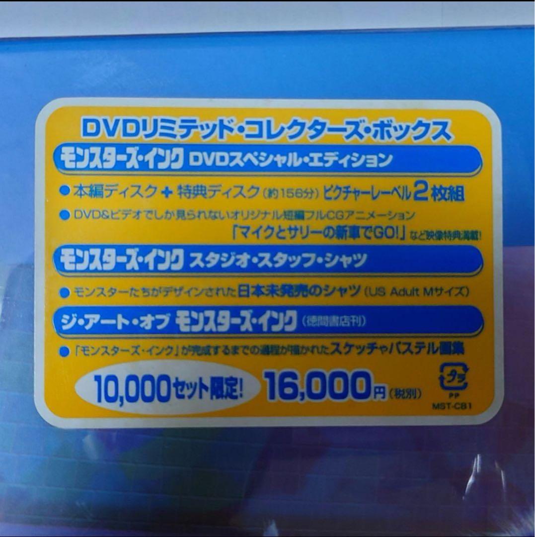 【限定品】モンスターズ・インク DVDリミテッド・コレクターズ・ボックス