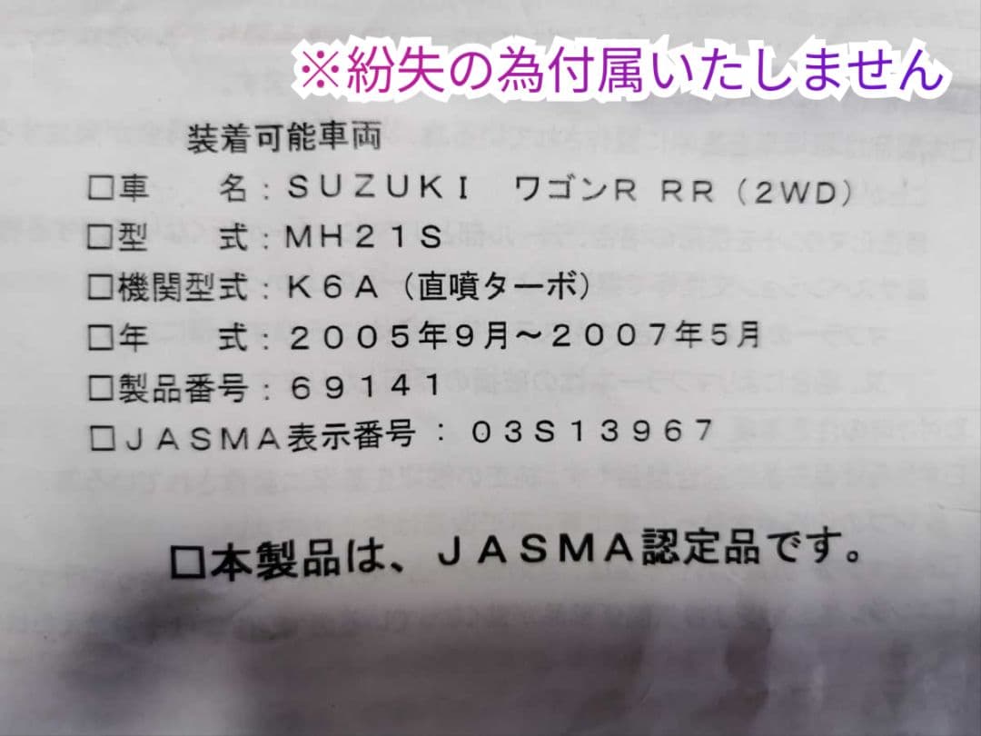 MH21S ワゴンR RR 社外マフラー Blitz NUR-SPEC C-Ti