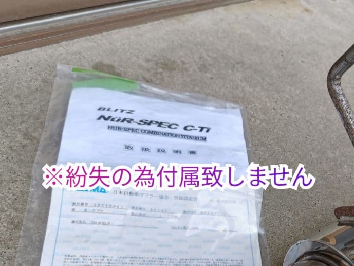 MH21S ワゴンR RR 社外マフラー Blitz NUR-SPEC C-Ti