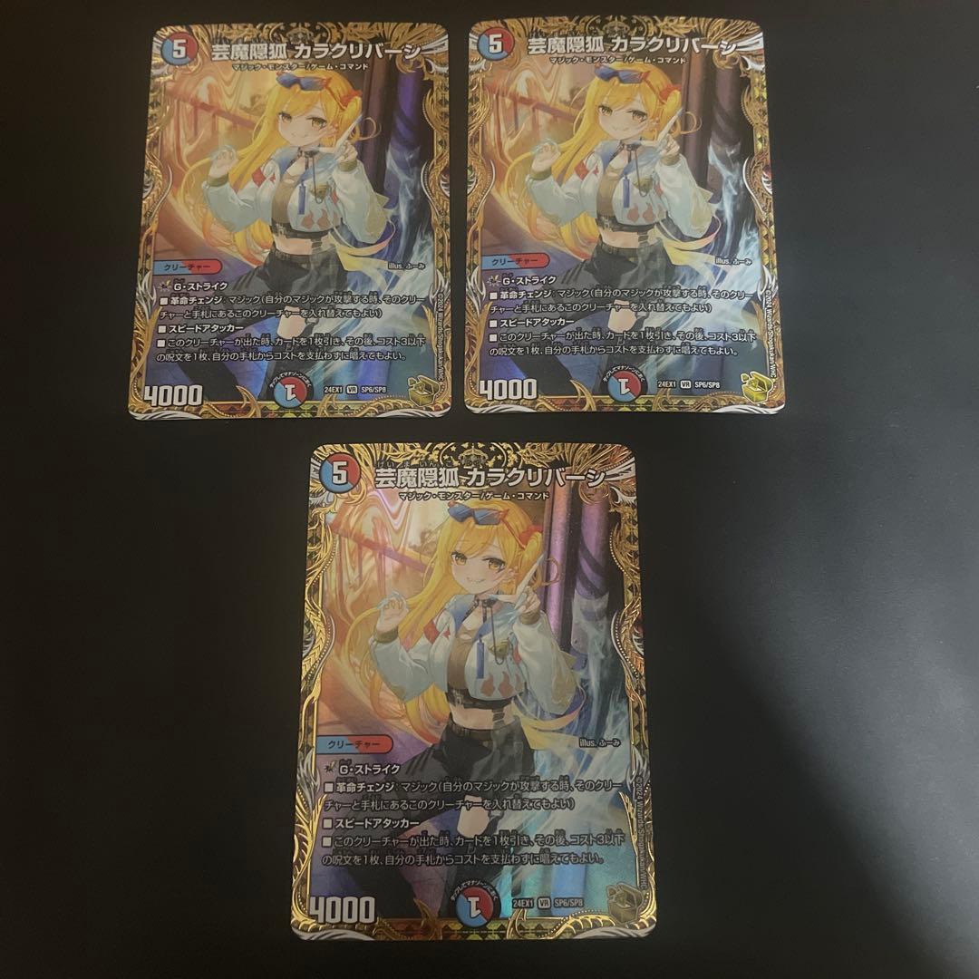 芸魔隠狐カラクリバーシ　金トレジャー　金　3枚セット