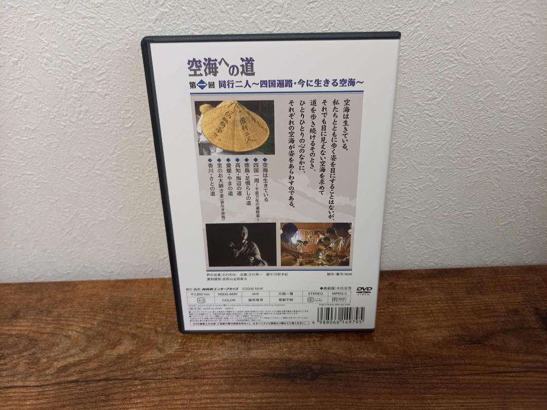 空海への道 DVD-BOX（ＤＶＤ）〈3枚組〉