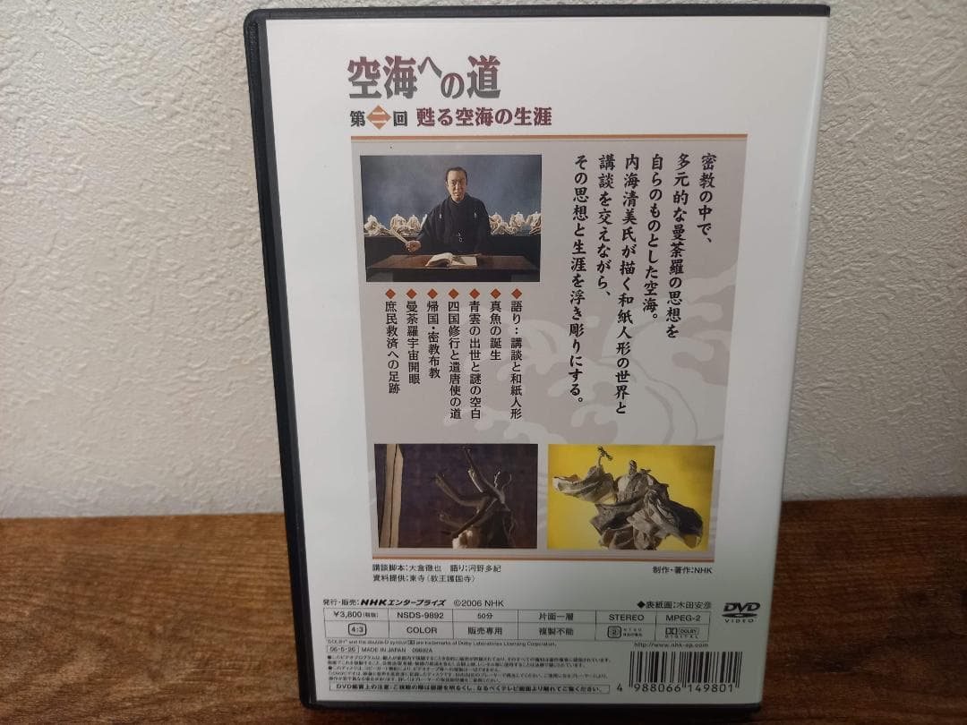 空海への道 DVD-BOX（ＤＶＤ）〈3枚組〉