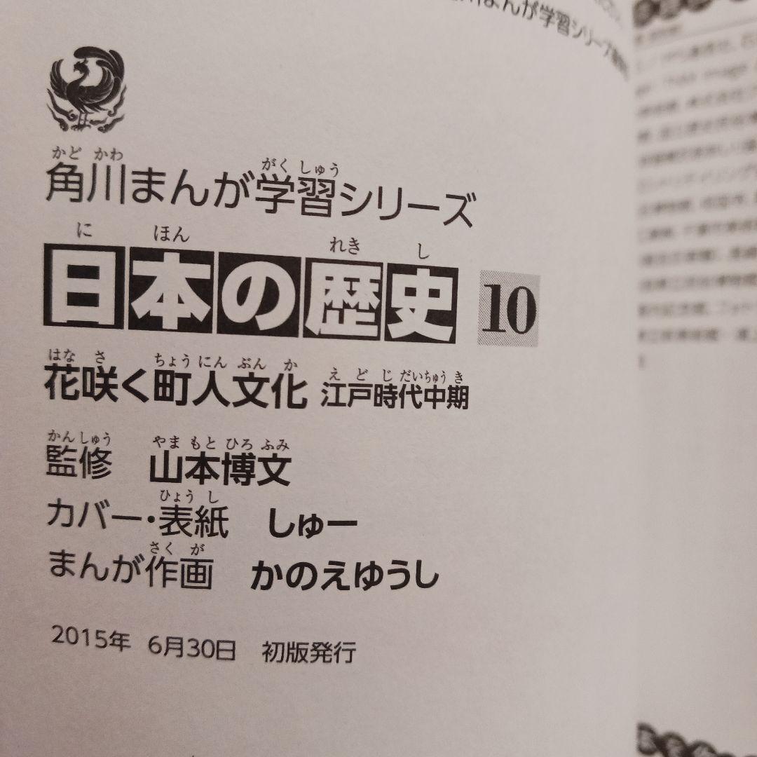 角川まんが学習シリーズ　日本の歴史 全15巻+別巻の16冊セット