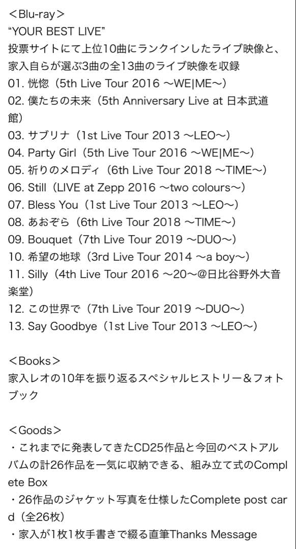 家入レオ LEO IEIRI 10th Anniversary Best