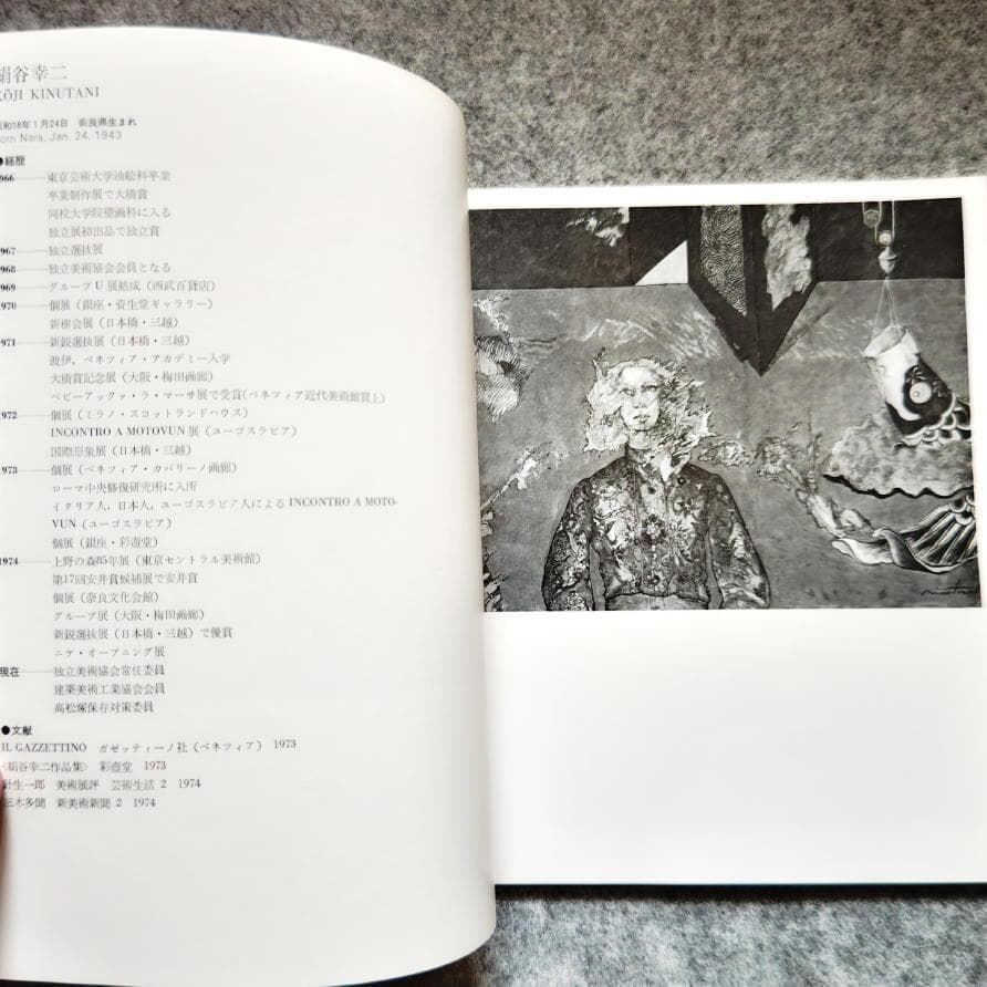 ◆古本◆第拾壱回 現代日本美術展◆表紙：横尾忠則◆絹谷幸二 三尾公三 福田繁雄