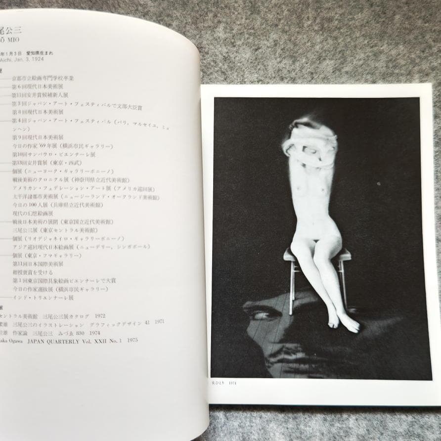 ◆古本◆第拾壱回 現代日本美術展◆表紙：横尾忠則◆絹谷幸二 三尾公三 福田繁雄