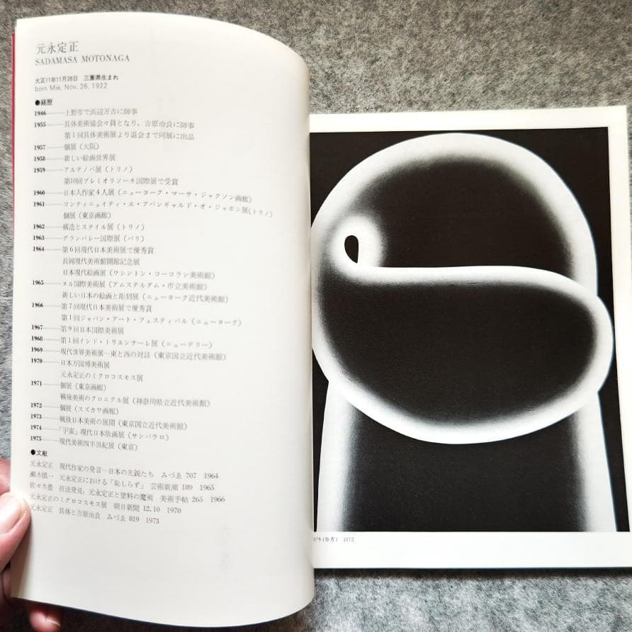 ◆古本◆第拾壱回 現代日本美術展◆表紙：横尾忠則◆絹谷幸二 三尾公三 福田繁雄