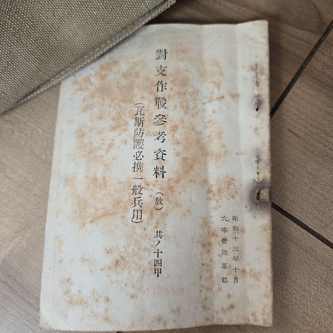 第二次大戦頃　日本陸軍ガスマスク