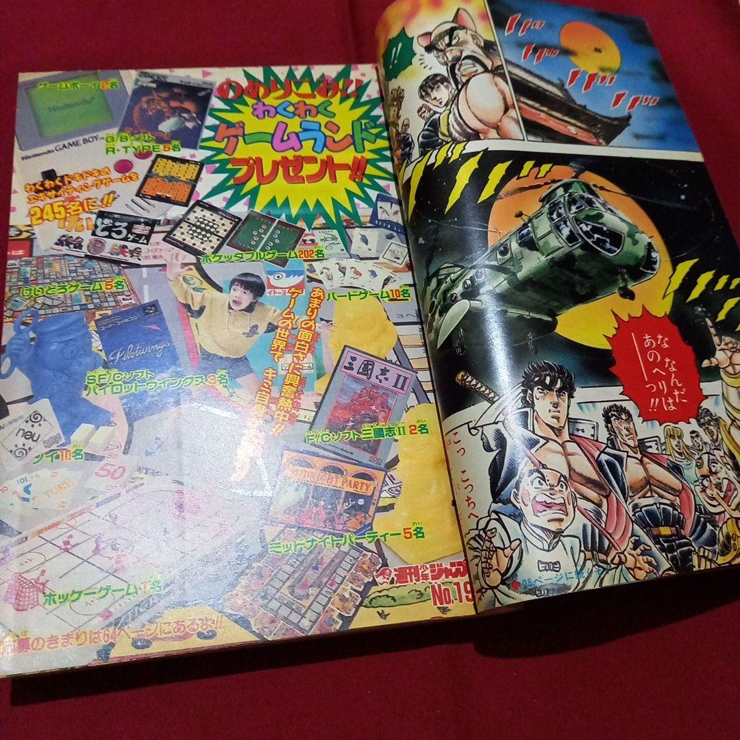 【即日対応可能】1991年 19号 週刊 少年 ジャンプ 漫画 アニ NO.19