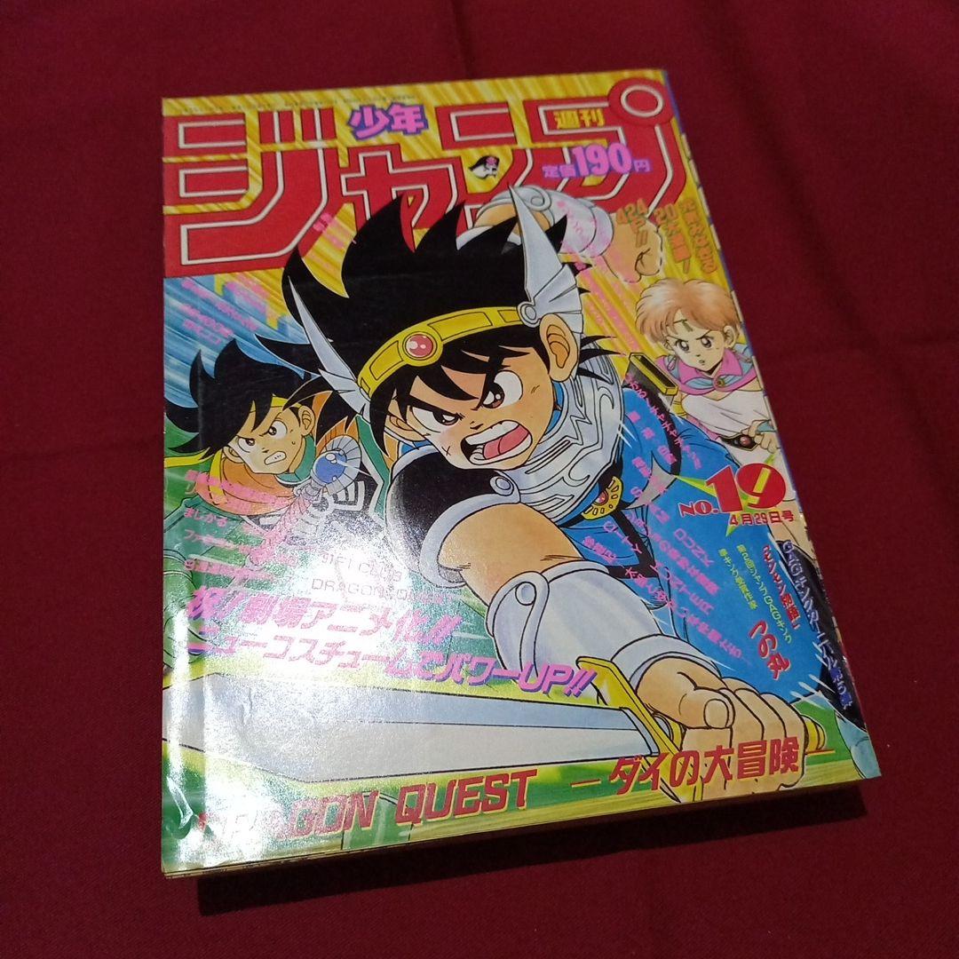 【即日対応可能】1991年 19号 週刊 少年 ジャンプ 漫画 アニ NO.19