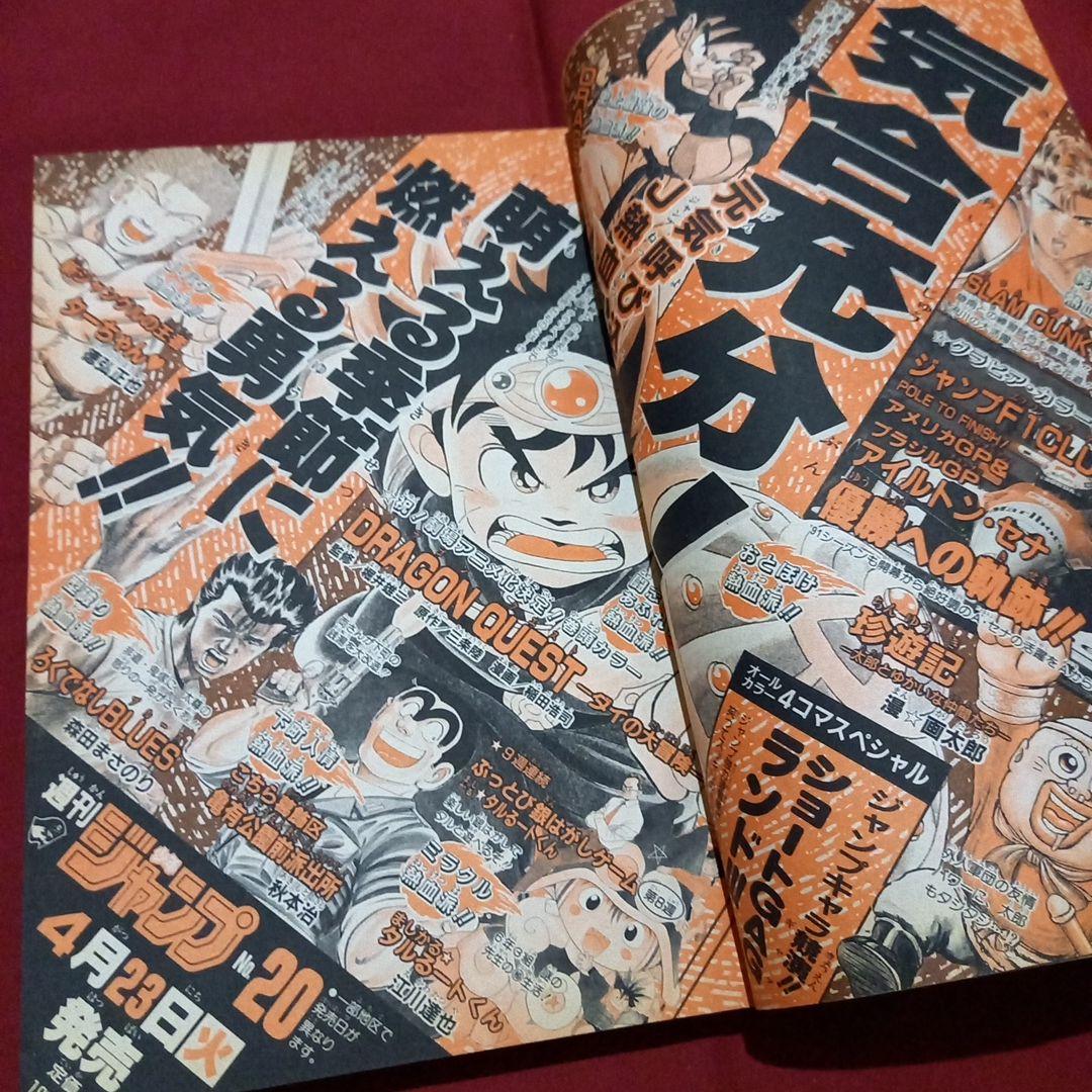 【即日対応可能】1991年 19号 週刊 少年 ジャンプ 漫画 アニ NO.19