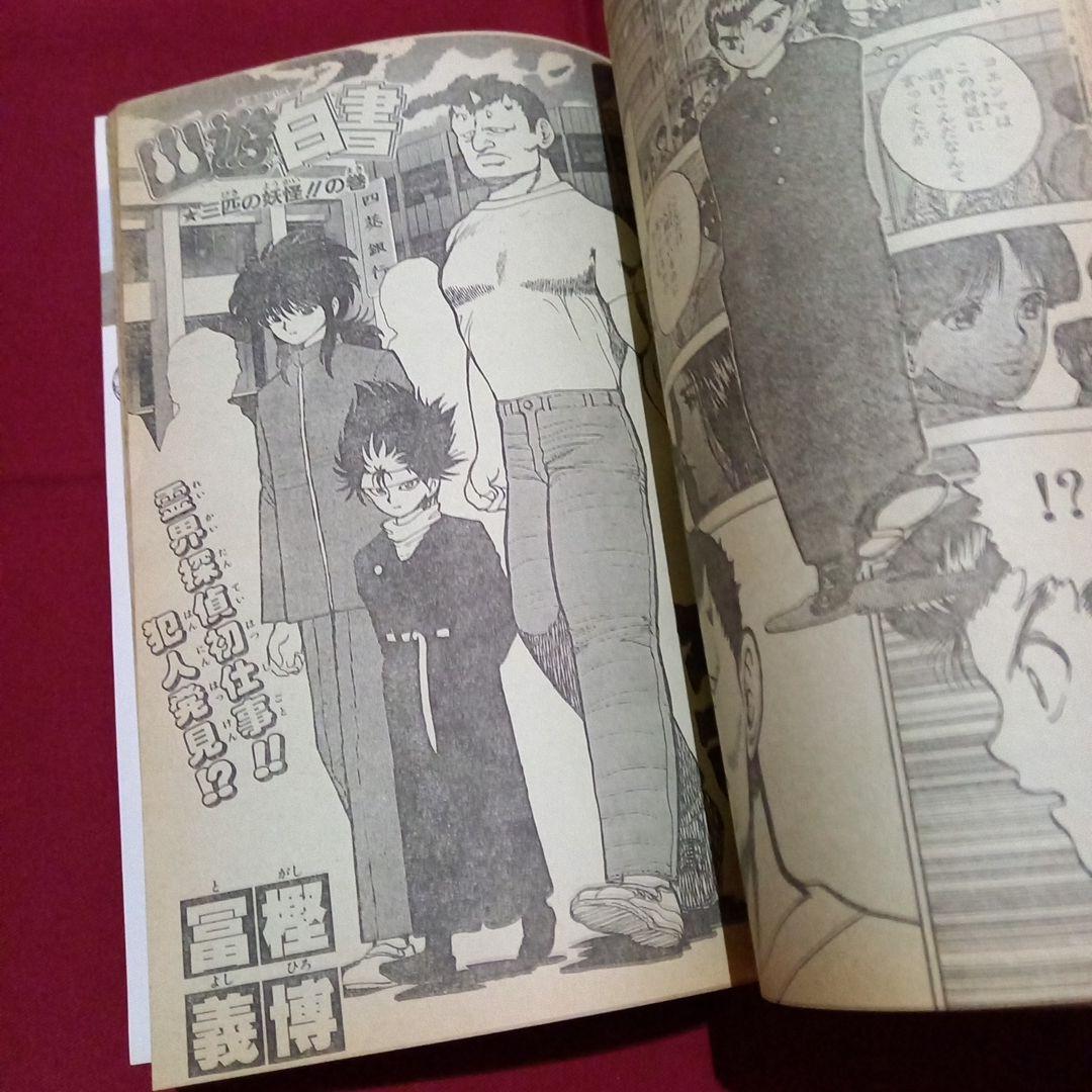 【即日対応可能】1991年 19号 週刊 少年 ジャンプ 漫画 アニ NO.19