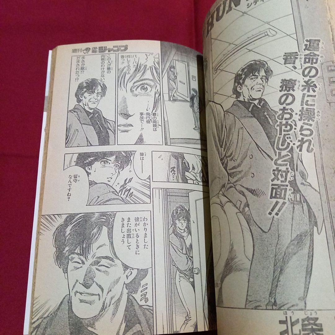 【即日対応可能】1991年 19号 週刊 少年 ジャンプ 漫画 アニ NO.19