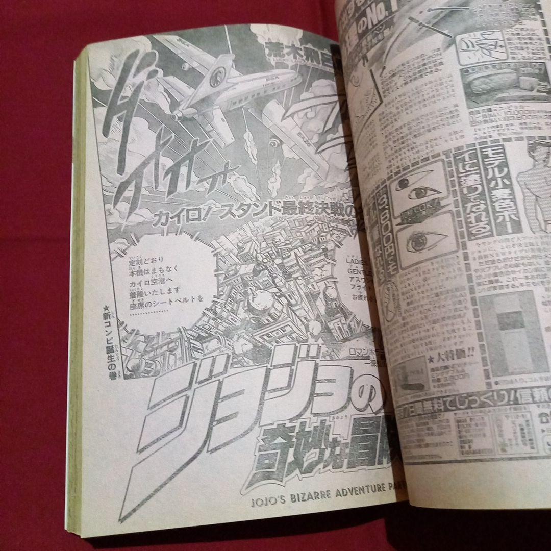 【即日対応可能】1991年 19号 週刊 少年 ジャンプ 漫画 アニ NO.19