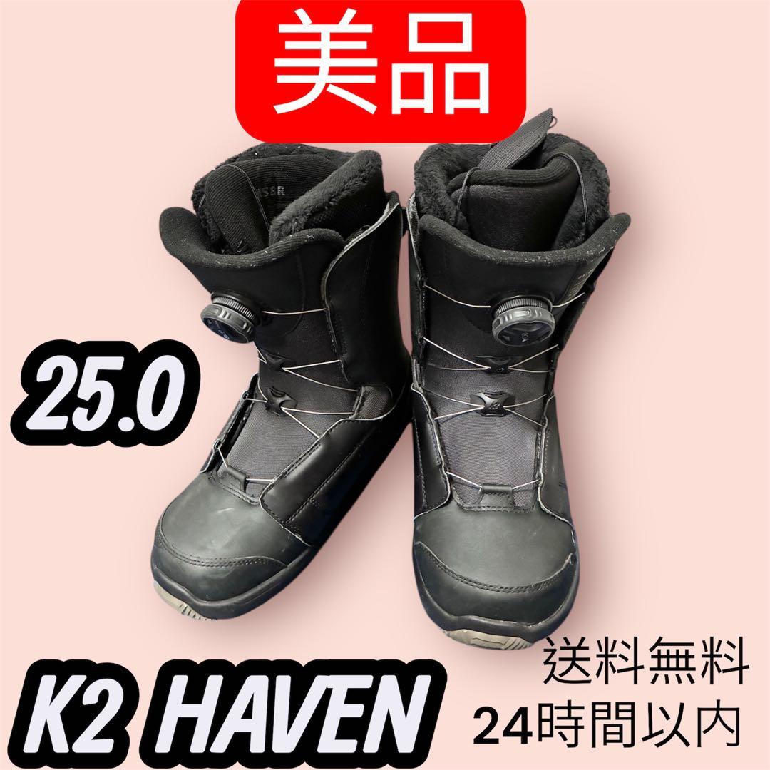 K2 HAVEN スノーボードブーツ 25cm ブラック 美品 ボア式