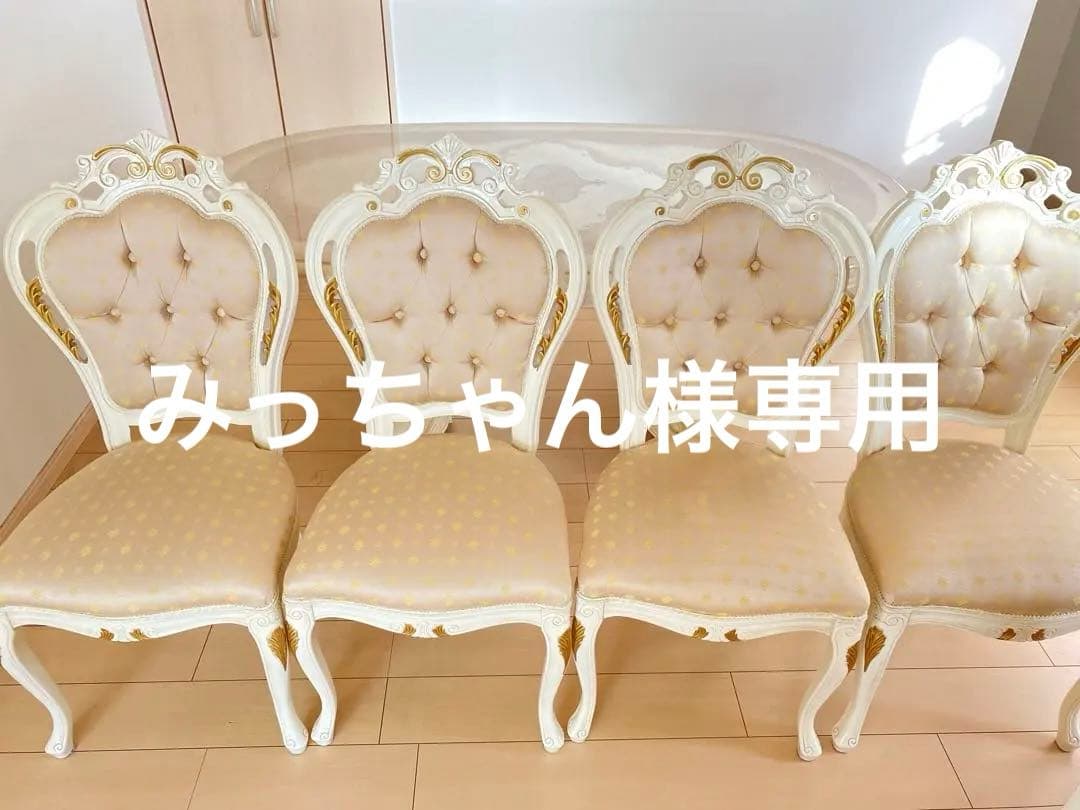 ④サルタレッリヴェルサイユ　ダイニングテーブル &チェア4脚　※5点販売のみ
