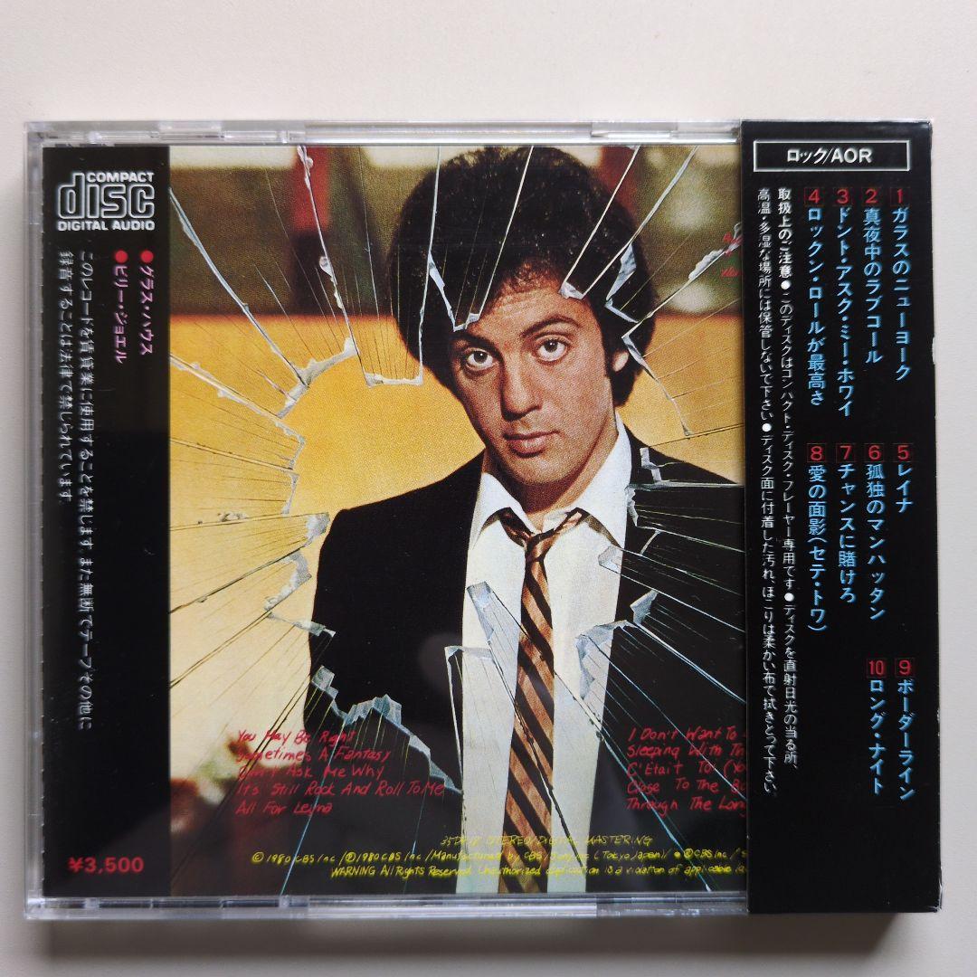 CD／ビリー・ジョエル『グラス・ハウス』【1980年作品】旧規格/35DP18