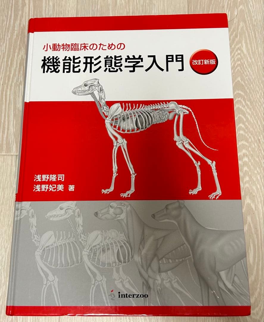 形態機能学入門