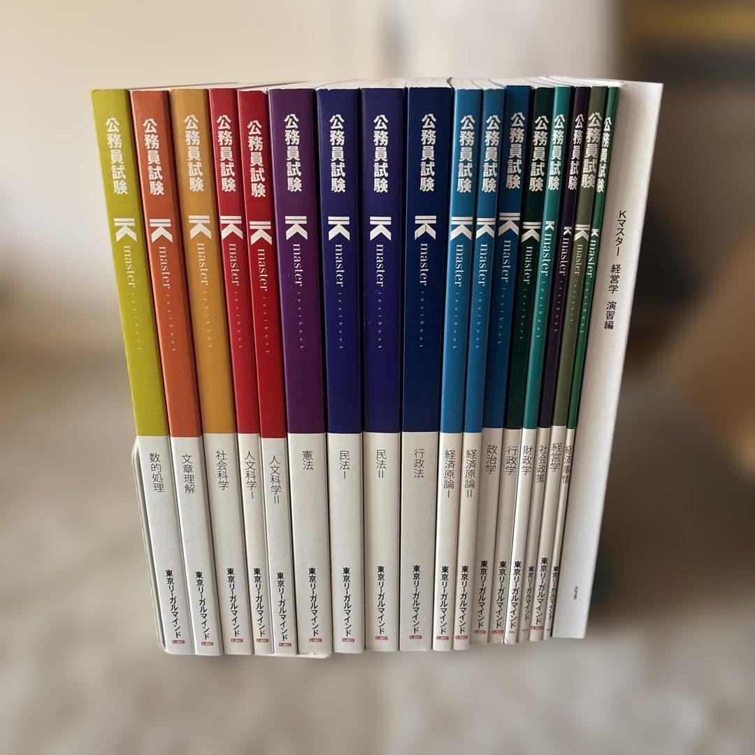 あ　公務員試験教科書・参考書まとめ売り 過去問解きまくり！　Kマスター他