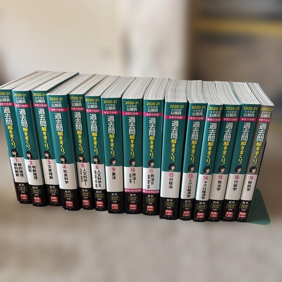 あ　公務員試験教科書・参考書まとめ売り 過去問解きまくり！　Kマスター他