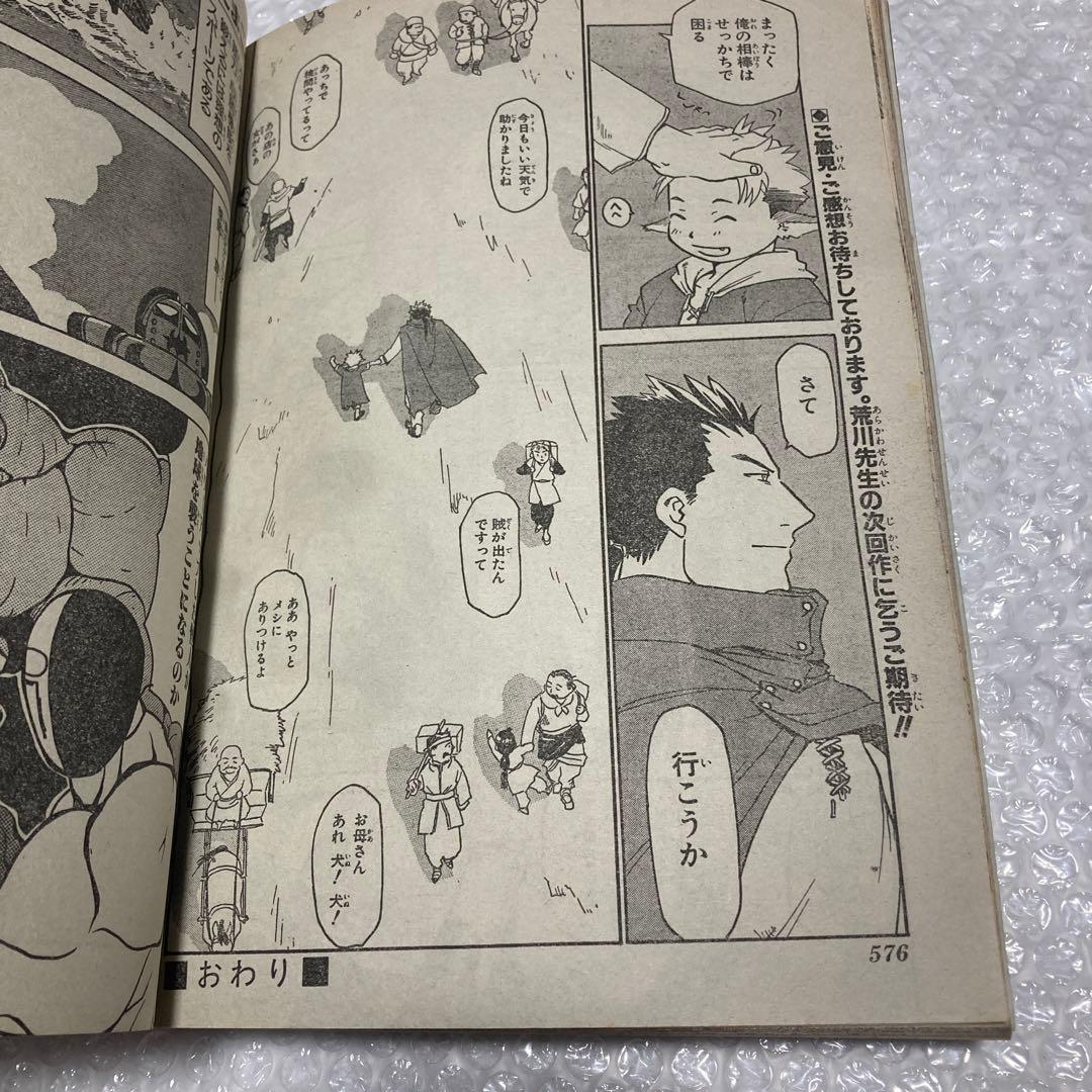 月刊少年ガンガン 1999年8月号 鋼の錬金術師 荒川弘 STRAY DOG雑誌