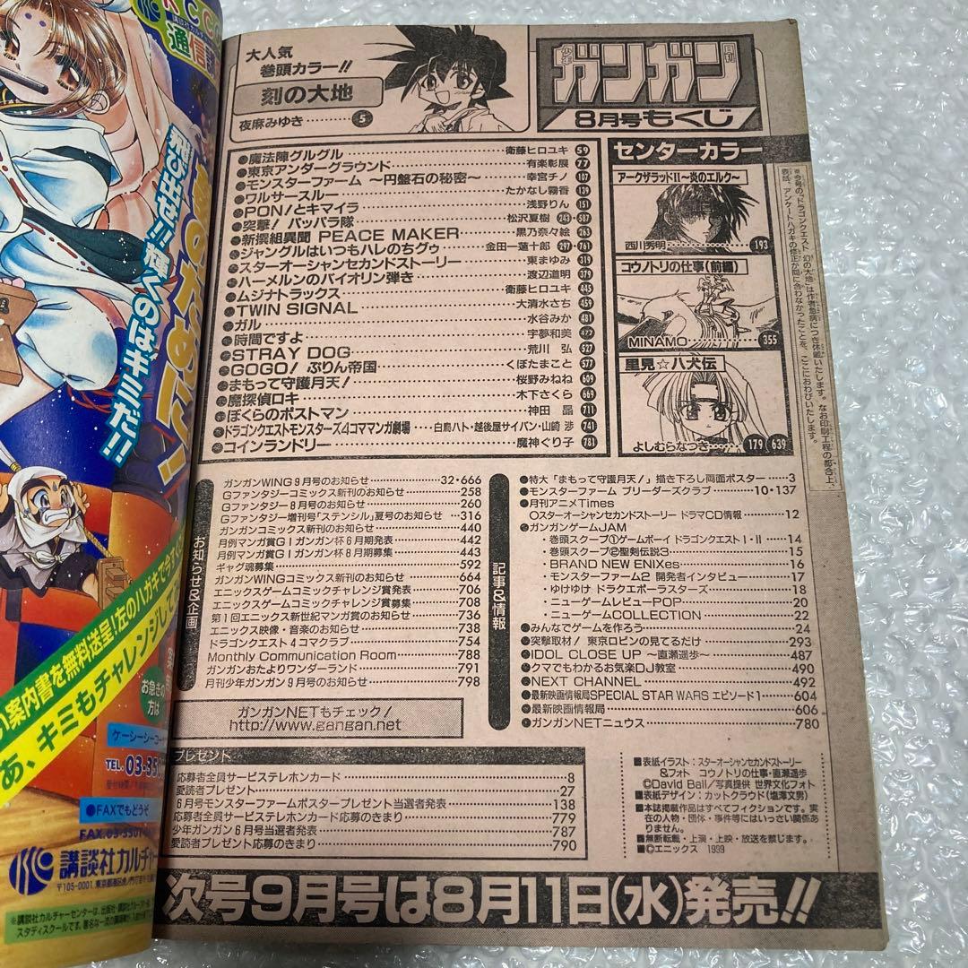 月刊少年ガンガン 1999年8月号 鋼の錬金術師 荒川弘 STRAY DOG雑誌