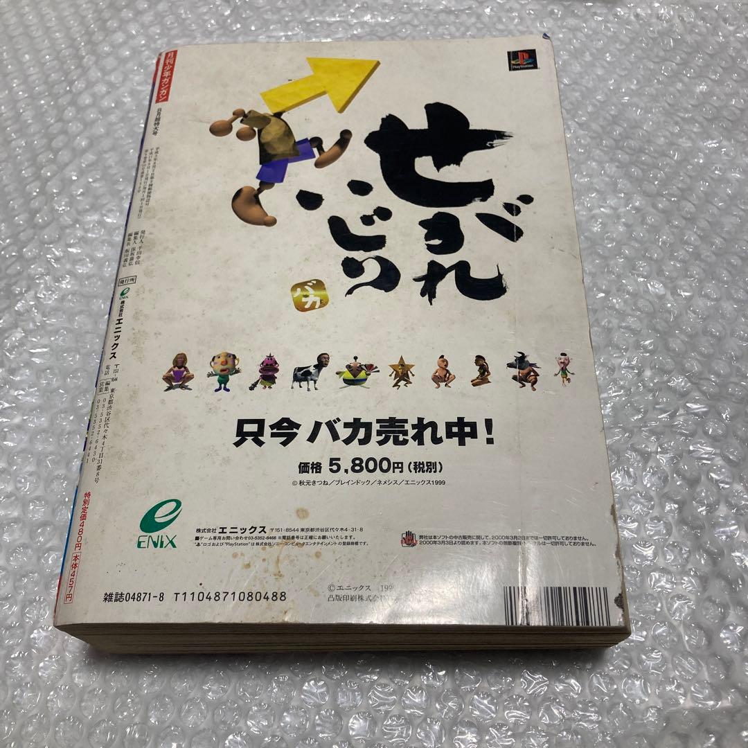 月刊少年ガンガン 1999年8月号 鋼の錬金術師 荒川弘 STRAY DOG雑誌
