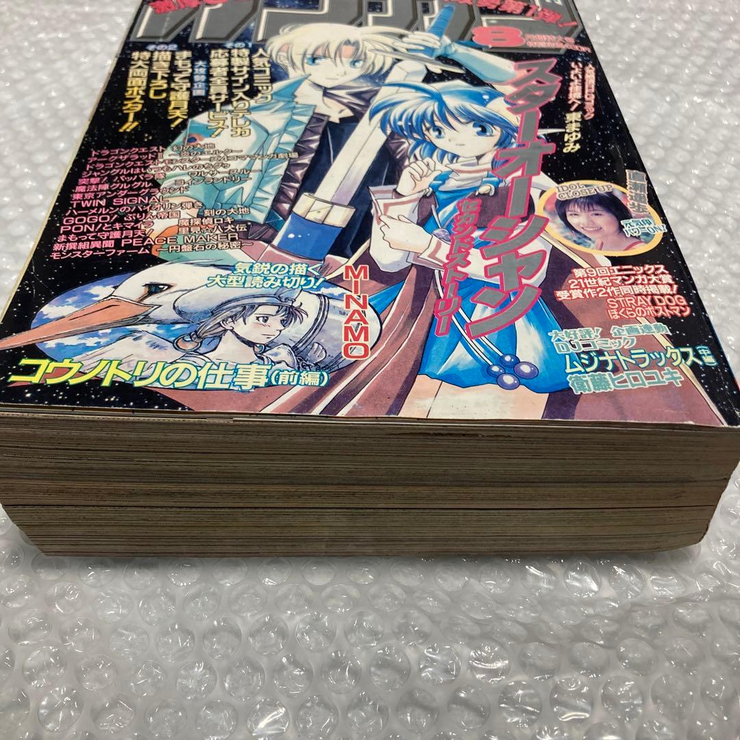 月刊少年ガンガン 1999年8月号 鋼の錬金術師 荒川弘 STRAY DOG雑誌