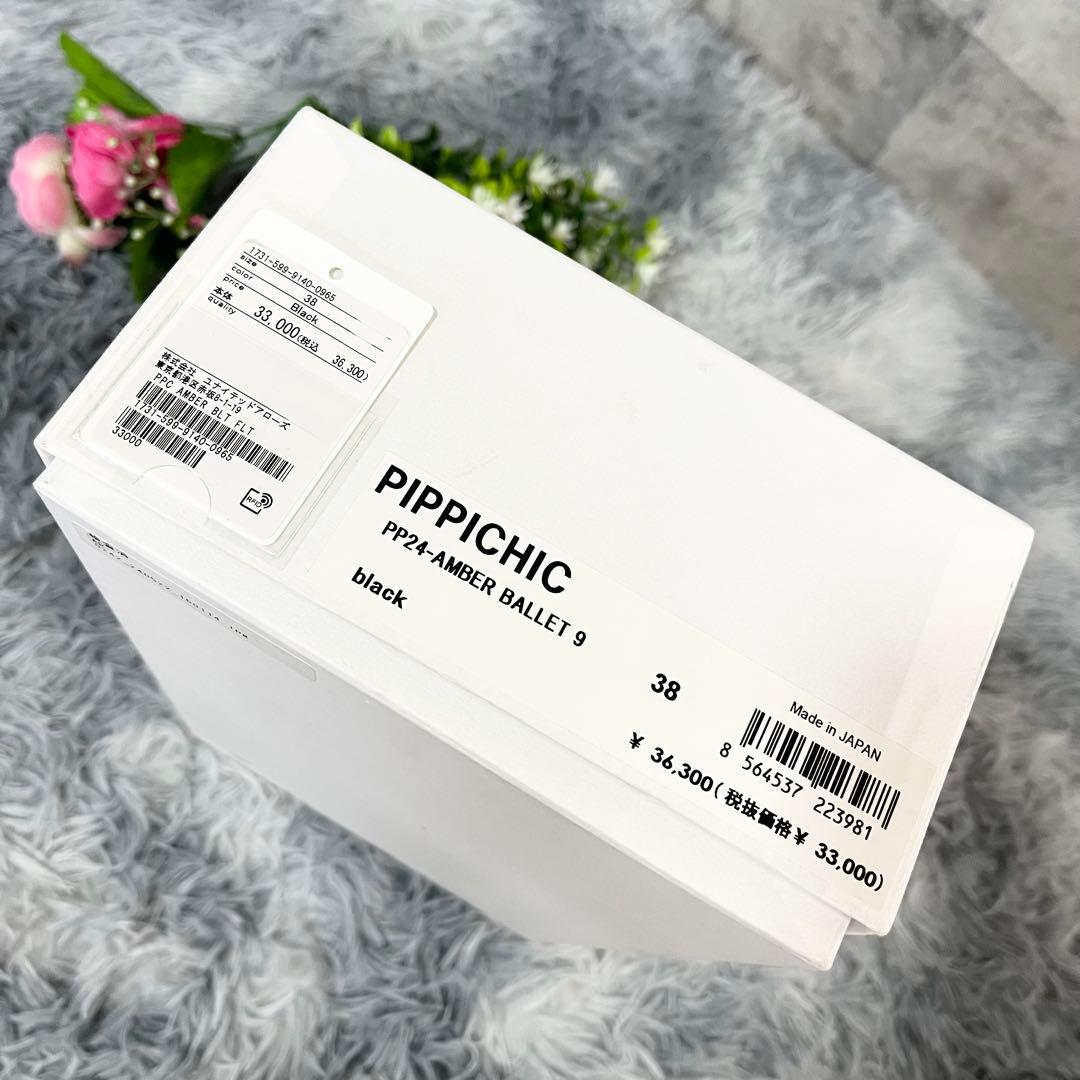 美品　PIPPICHIC AMBER BALLET バレエシューズ　黒　38