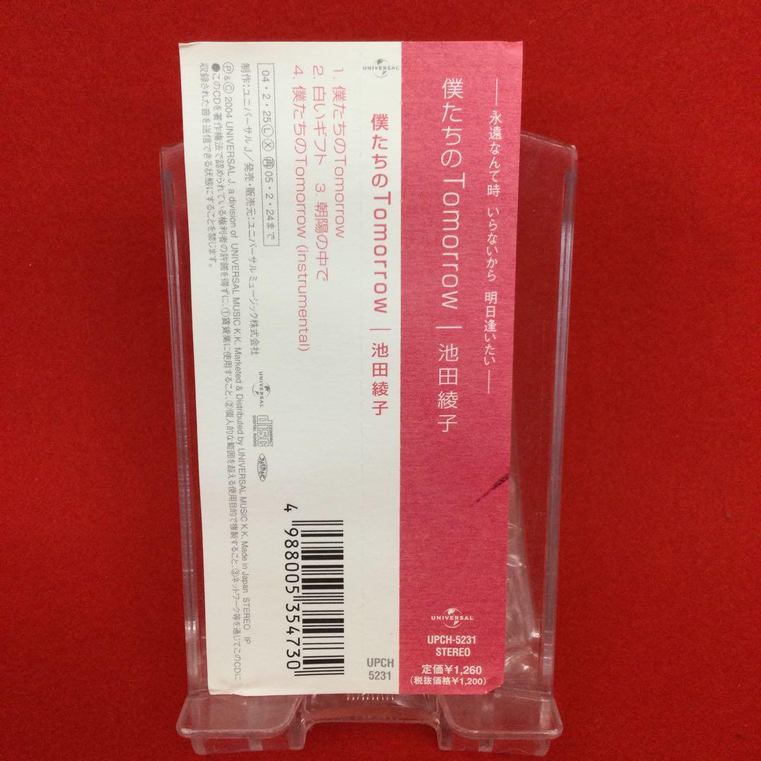 池田綾子 僕たちのTomorrow ユニバーサルJ サイン付　帯付き