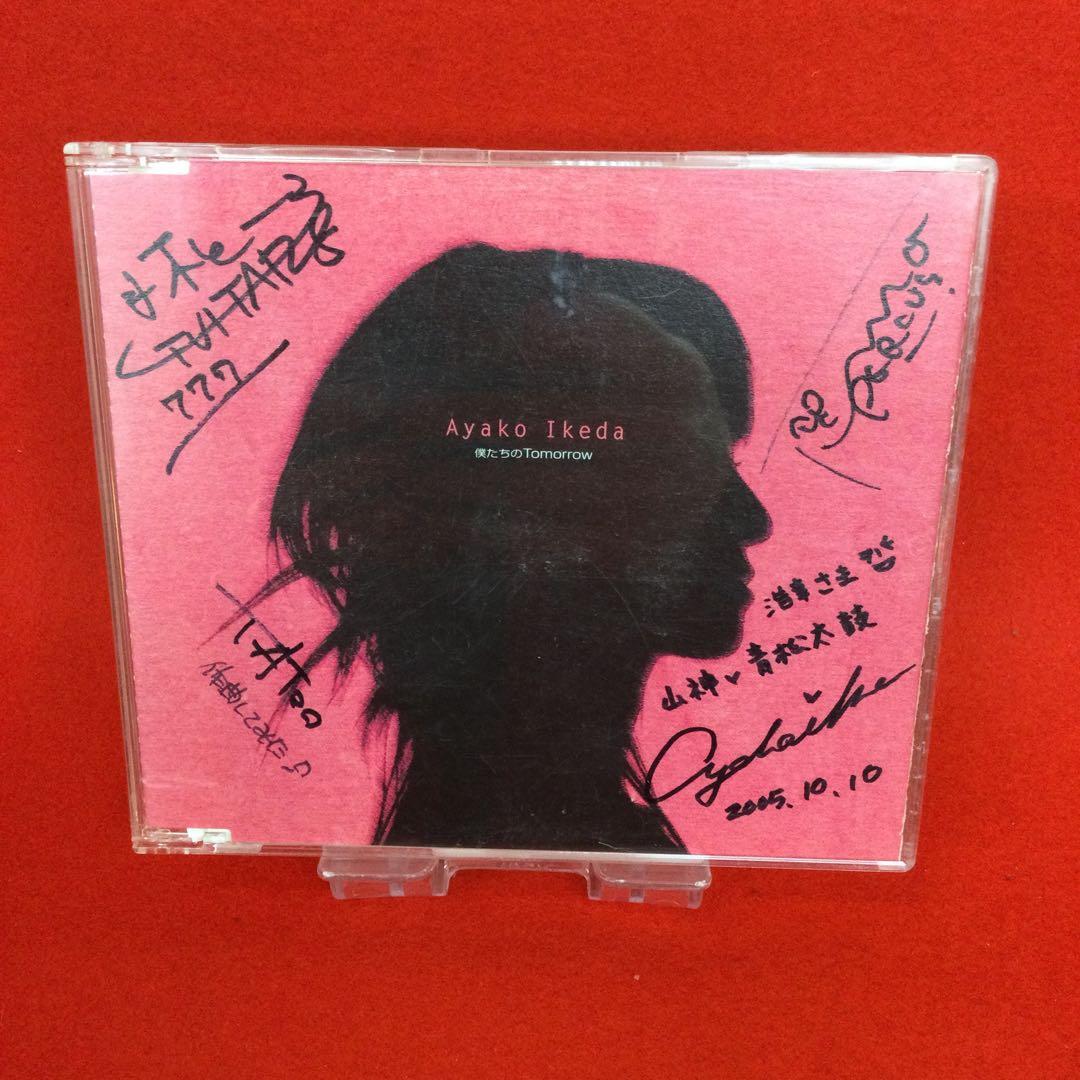 池田綾子 僕たちのTomorrow ユニバーサルJ サイン付　帯付き