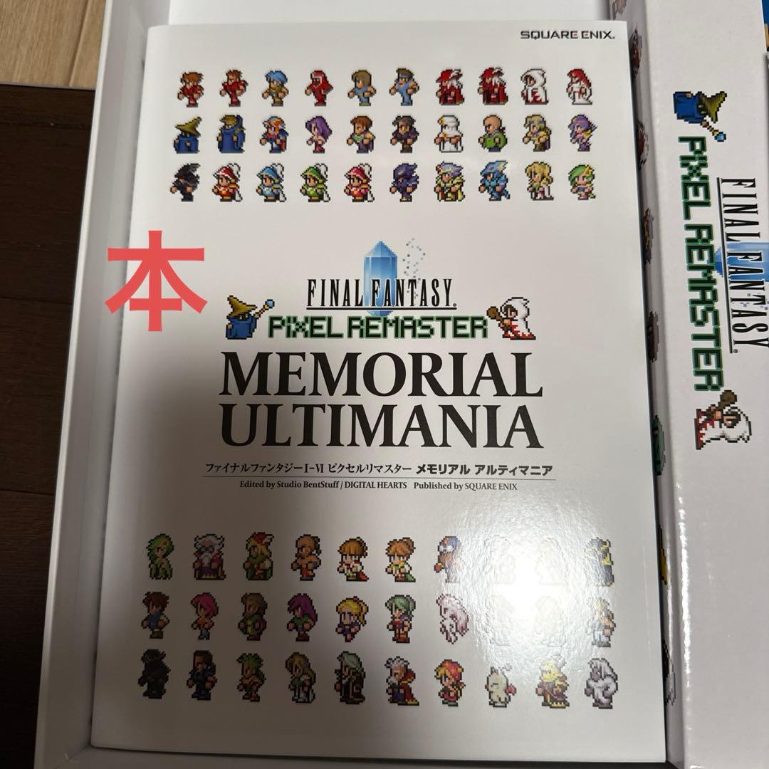 FINAL FANTASY I-VI PIXEL REMASTER ソフトなし