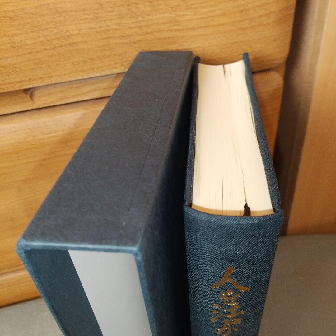 人を活かす高次元組織 政経研究所　鎌田勝　著　f4