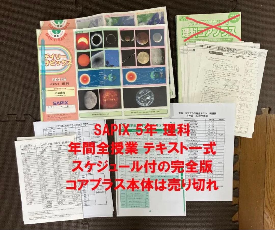サピックス 5年 理科 小５ 1-37 全 テキスト 2023年受験 コアプラス