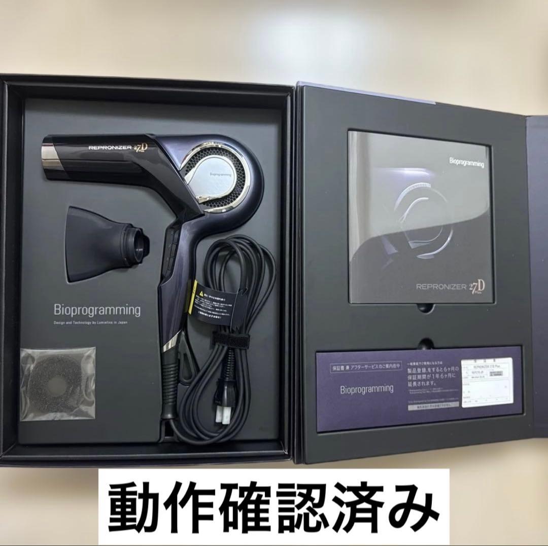 レプロナイザー 27D Plus